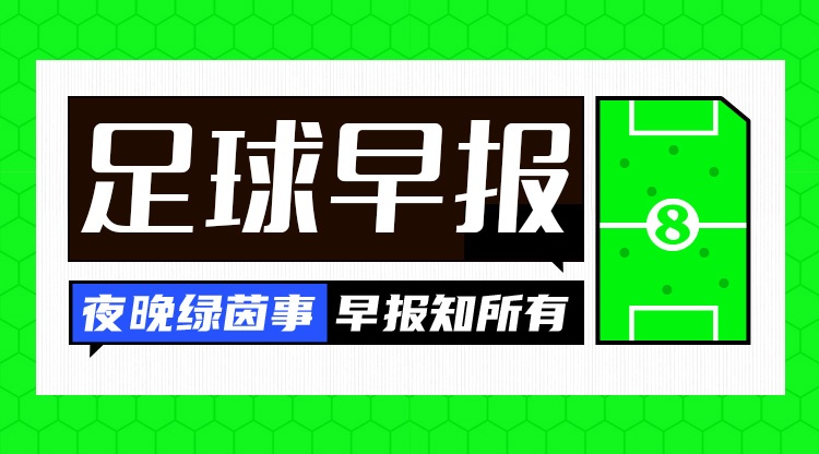 九游体育app-晨报：列维辞去热刺主席职务；德国世预赛首战0-2不敌斯洛伐克爆冷告负