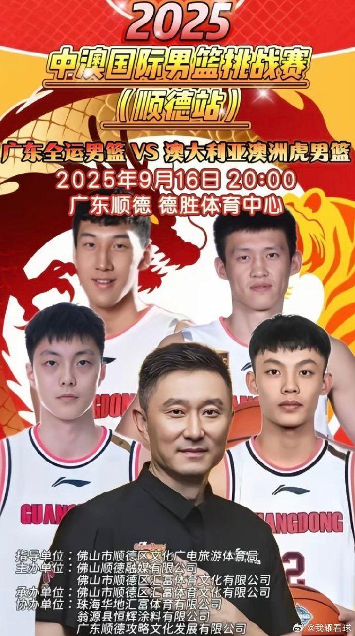 九游娱乐-广东全运男篮热身赛 徐杰&amp;amp;胡明轩&amp;amp;周鹏登上宣传海报