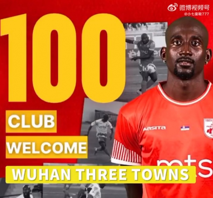 九游体育官网-博主：喀麦隆后卫亚姆卡姆将加盟武汉三镇，曾入选喀麦隆国家队